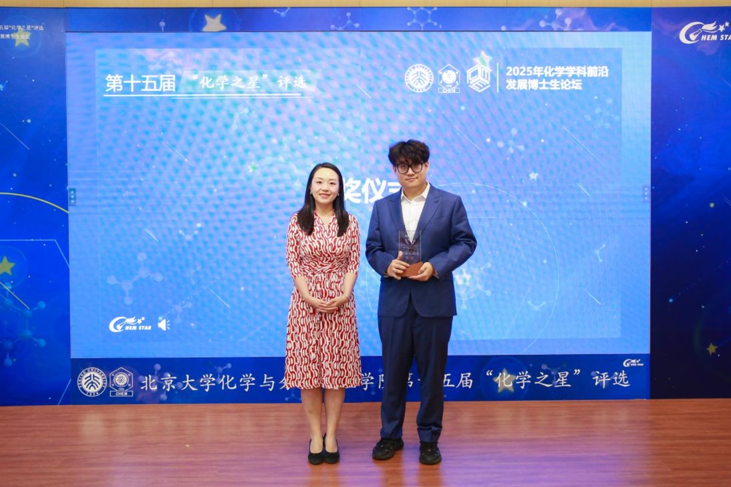 F:/Desktop/2025级本科新生/化学之星总结文稿/化学之星总结图片/化学之星图片/颁奖图/IMG_0839.jpgIMG_0839