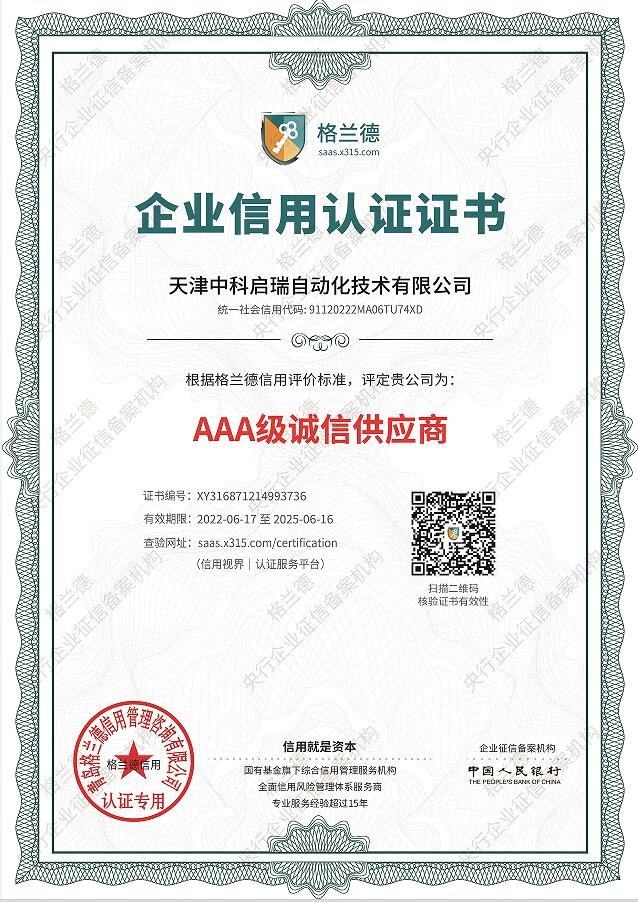 3A诚信供应商.jpg